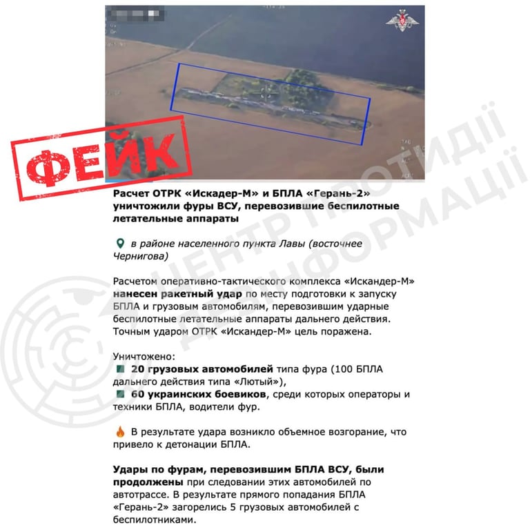 Фейк про "вантажівки ЗСУ з дронами" — що насправді знищила РФ - фото 2