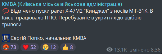 пуски ракет по Києву 7 жовтня