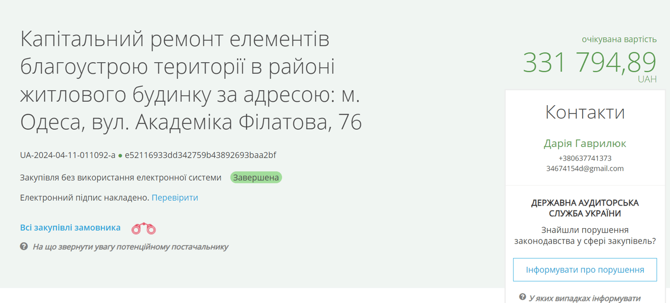 В Одесі витратять чотири мільйони на доброустрій прибудинкових територій - фото 6