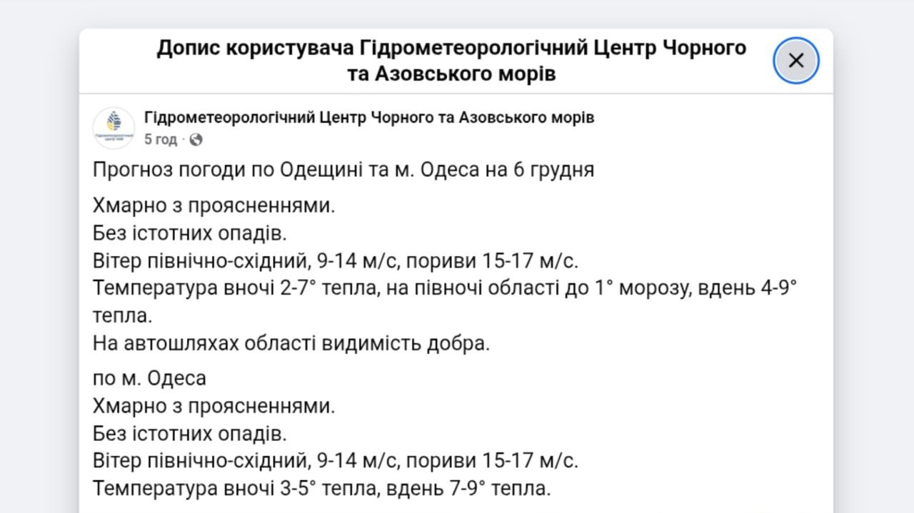 Графіки відключень світла в Одесі на 6 грудня