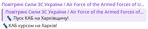 Допис Повітряних сил
