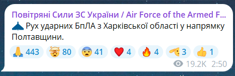 Скриншот повідомлення з телеграм-каналу "Повітряні сили ЗС України"