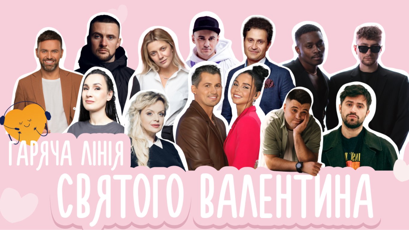 Українці можуть привітати коханих голосами знаменитостей — хто у зірковому списку