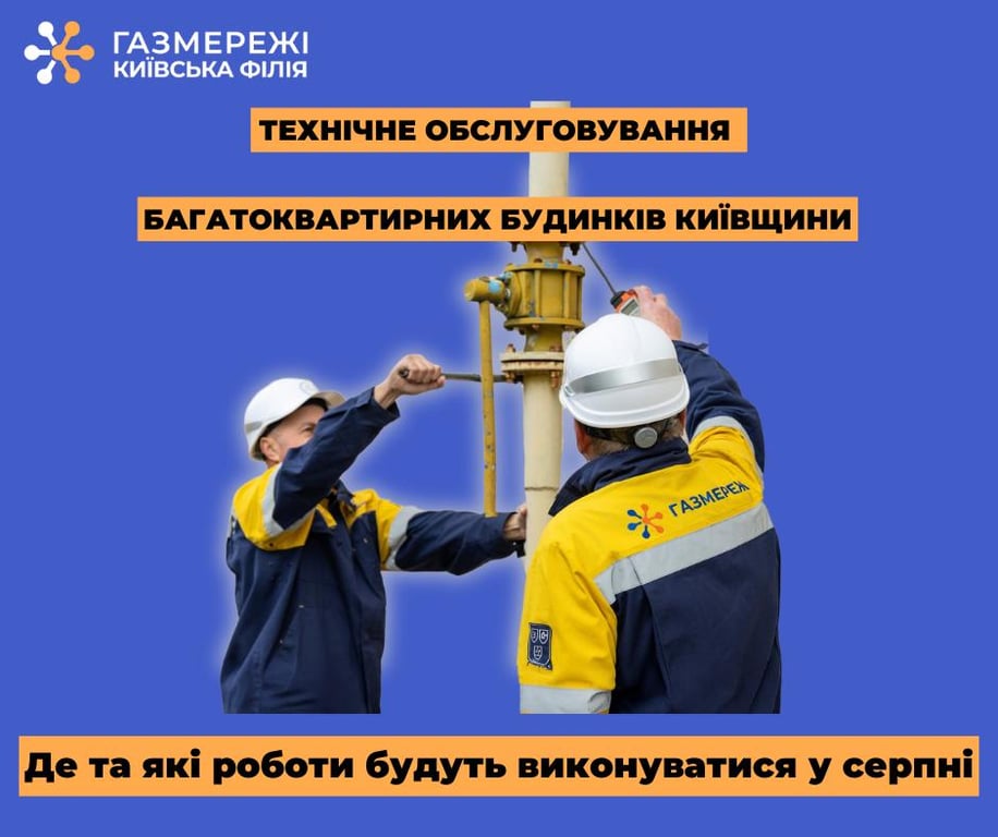 Газмережі