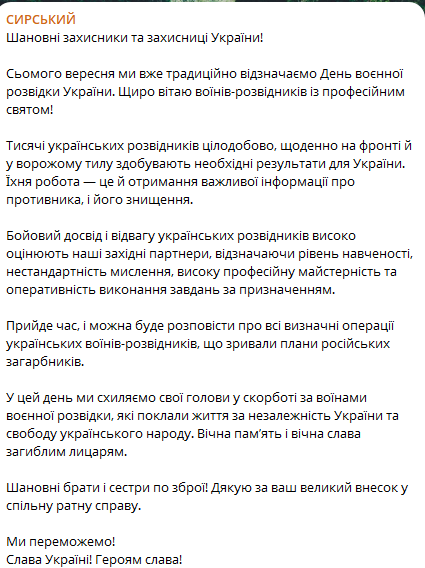 Сирський привітав воїнів-розвідників з професійним святом - фото 1