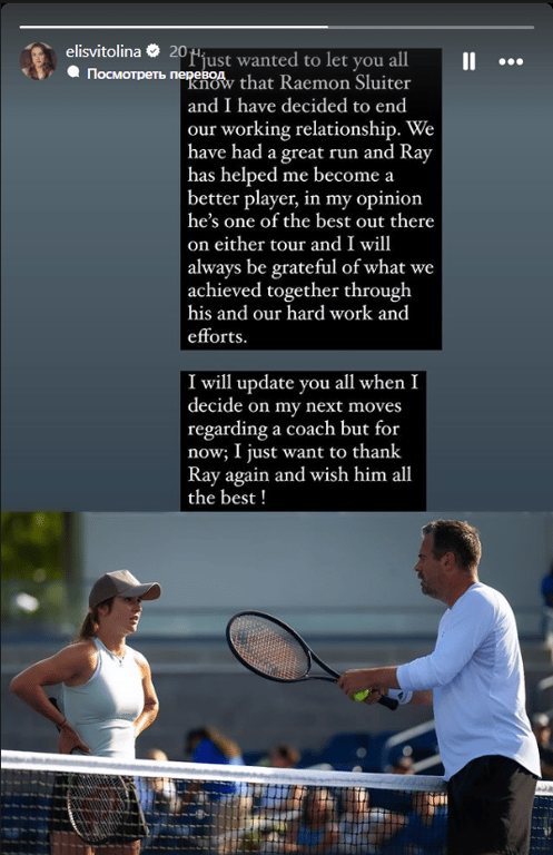 Элина Свитолина та Рамон Слейтер