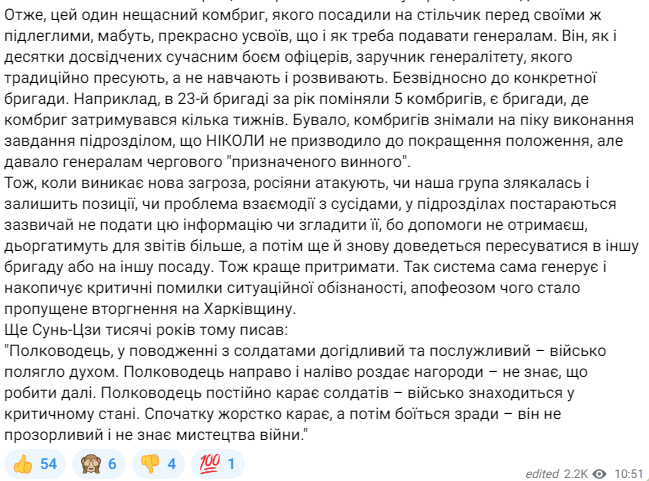 продовження посту Мар'яни Безуглої про Генштаб