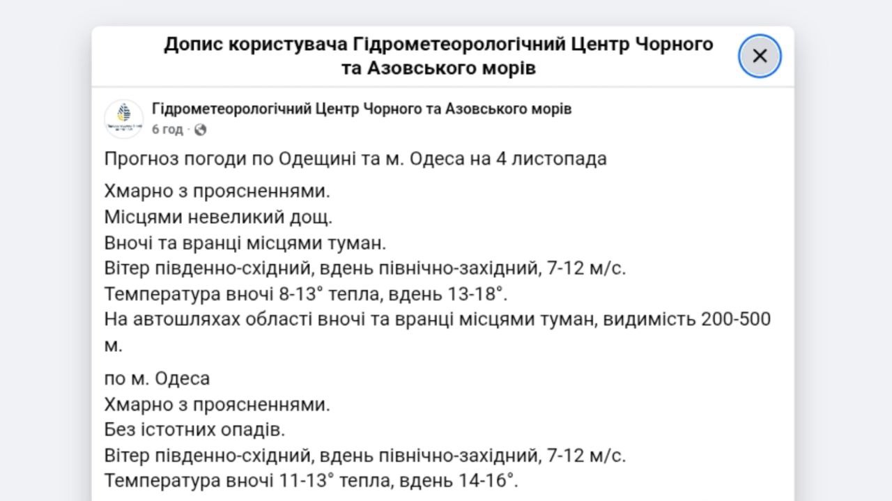 Прогноз погди в Одесі та обласі
