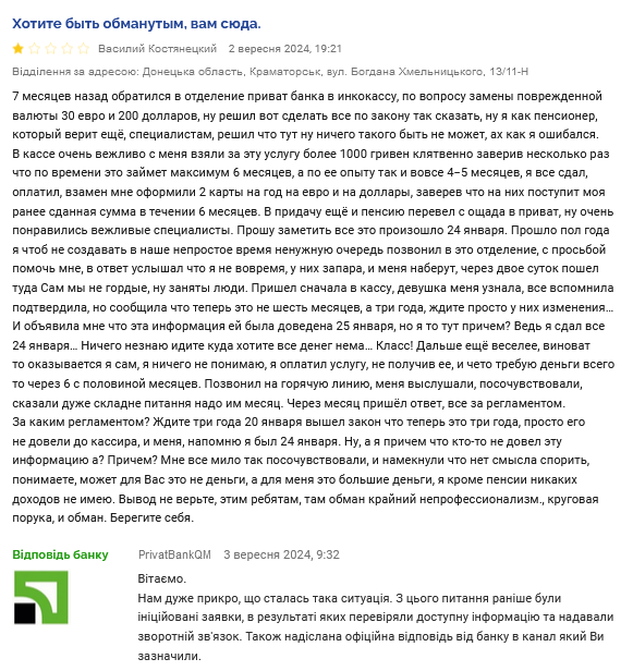 ПриватБанк скарги