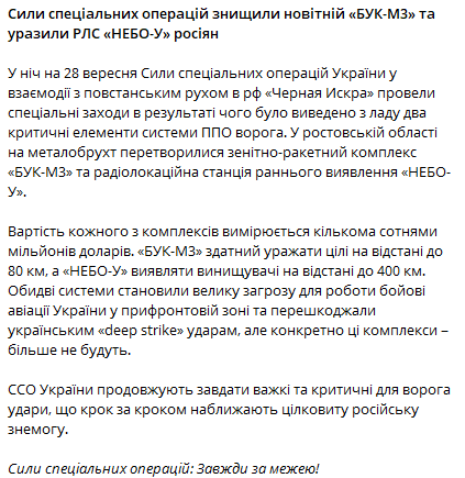 ССО знищили новітній "БУК-М3" ворога — подробиці - фото 1