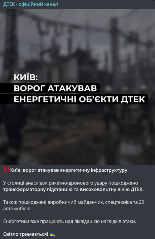 Атака на Київ 14 травня