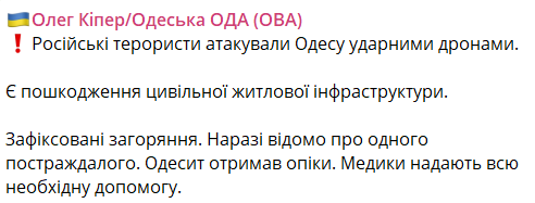 В Одеській ОВА розповіли перші подробиці про наслідки нальоту "Шахедів" на місто