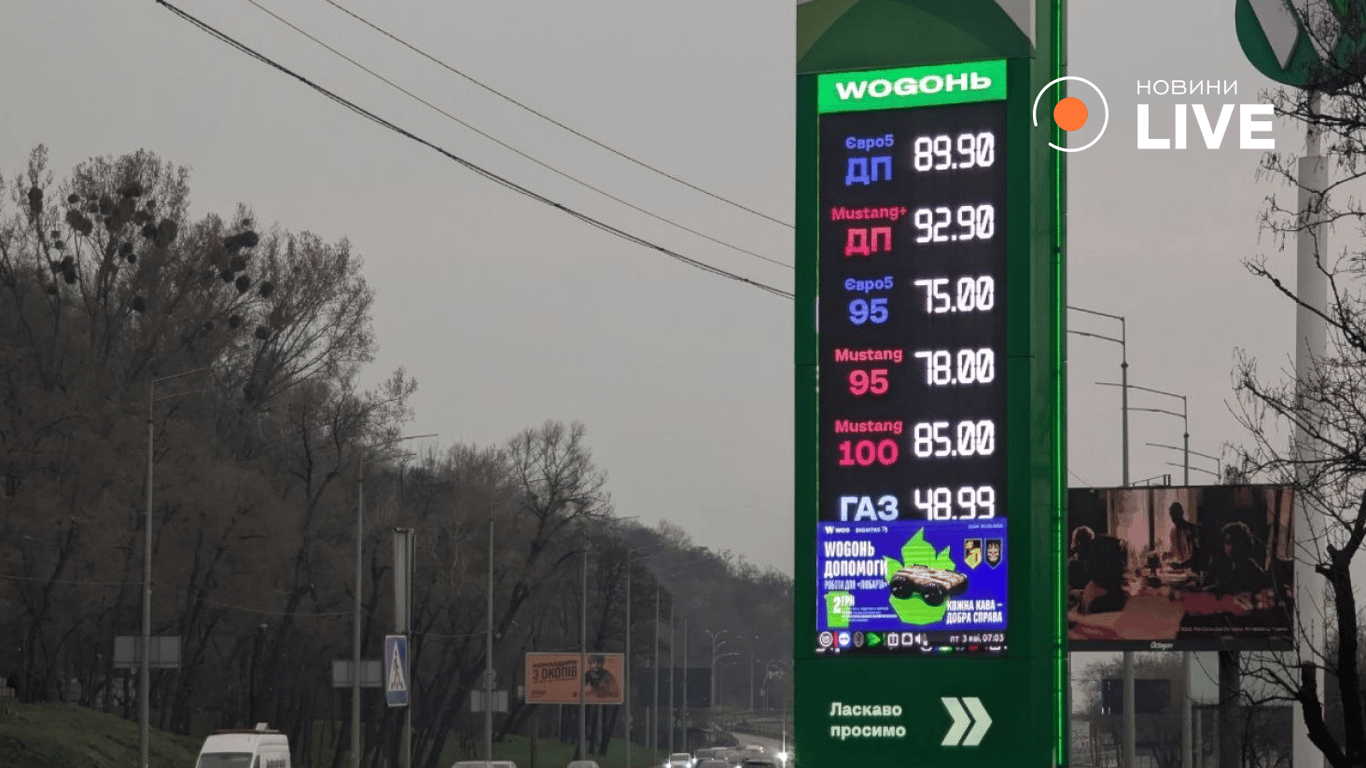 Ціна ни паливо в Києві 3 квітня