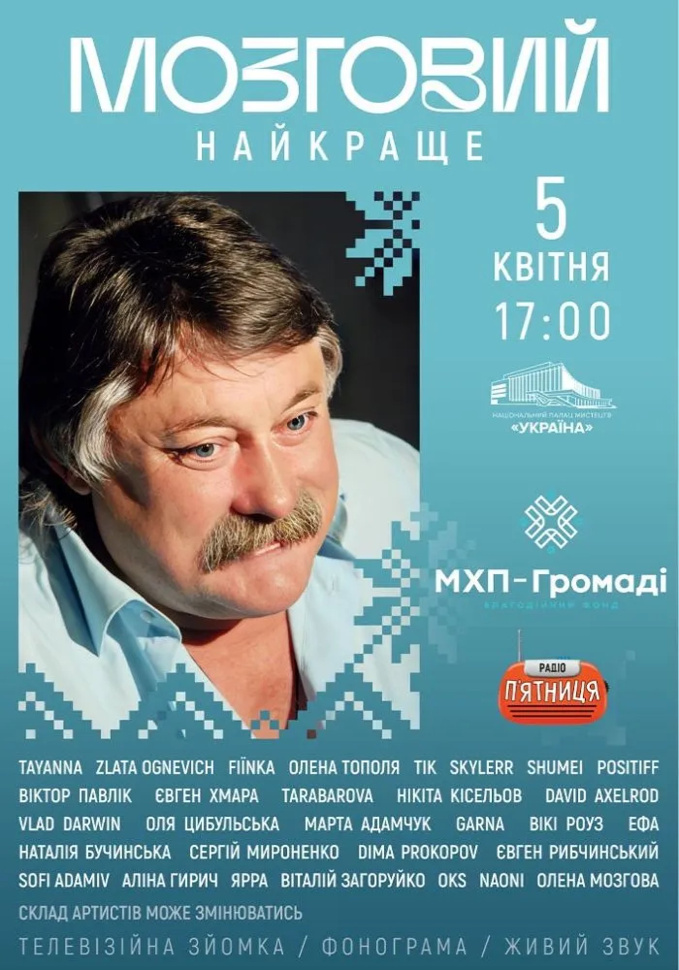 Музичний вечір пам'яті Мозгового у Києві