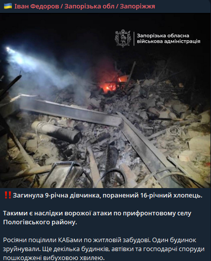 На Запоріжжі в результаті удару окупантів загинула дитина - фото 1