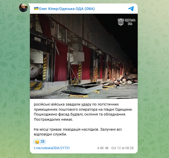 РФ атакувала пошту на Одещині
