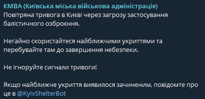 Очередная тревога в Киеве - теперь более серьезная опасность - фото 1