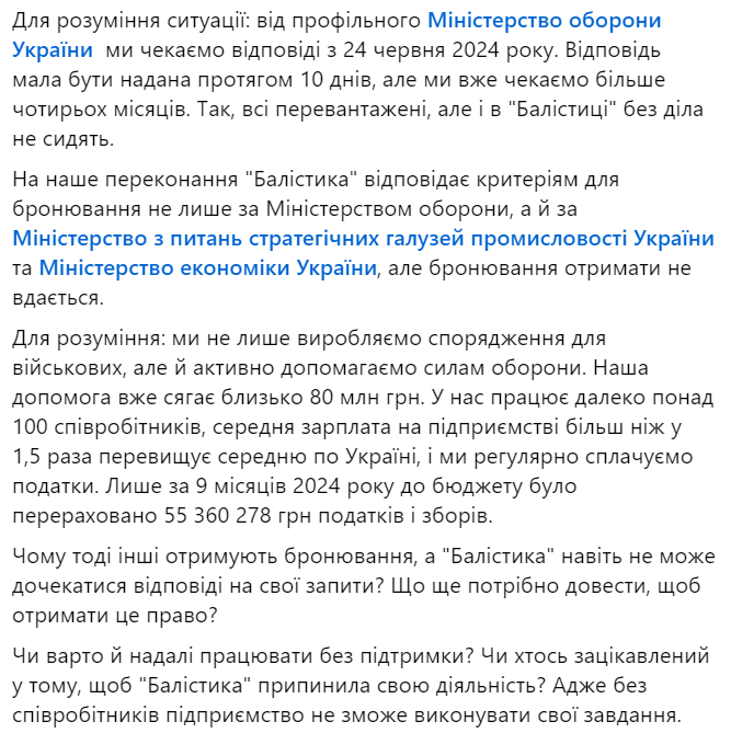 Допис засновника "Балістики" Олександра Довгого