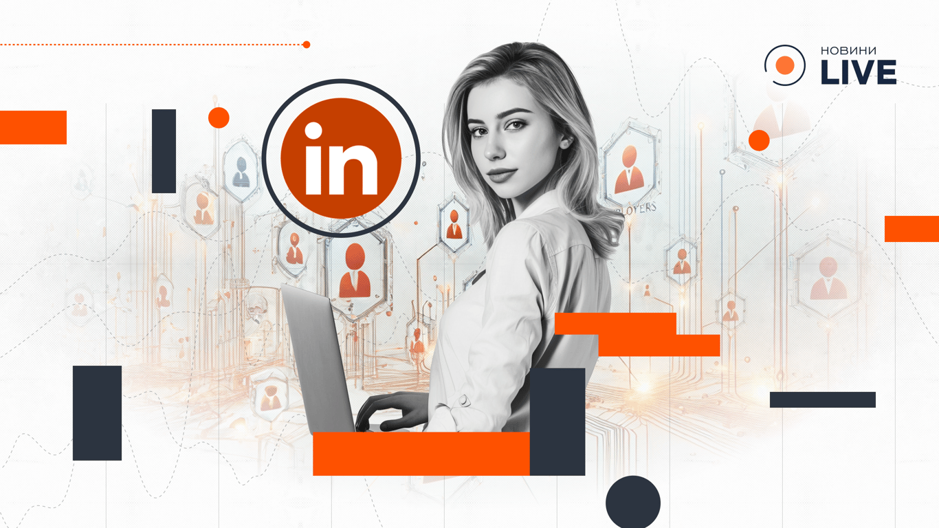 LinkedIn — як ефективно використовувати платформу