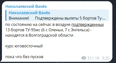 Скриншот повідомлення з телеграм-каналу "Николаевский Ванек"