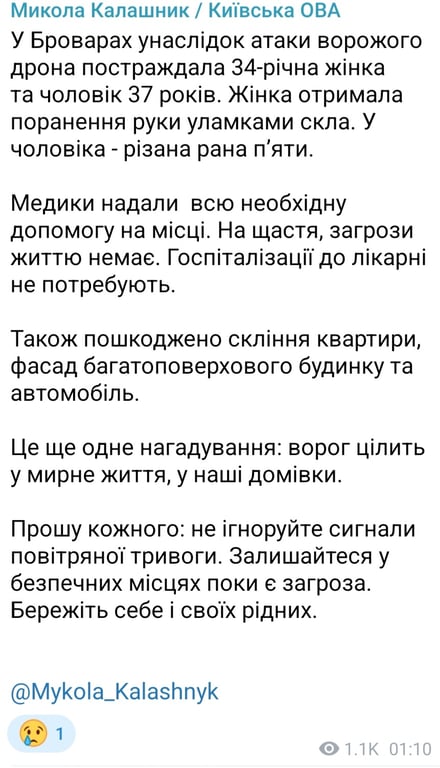 Обстрел Броваров ночью 5 мая 2026 года