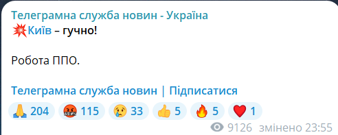Скриншот повідомлення з телеграм-каналу "Телеграмна служба новин — Україна"
