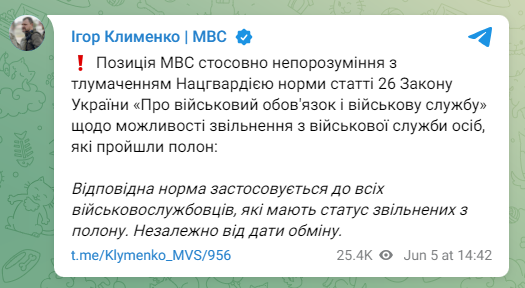 Клименко про демобілізацію нацгвардійців