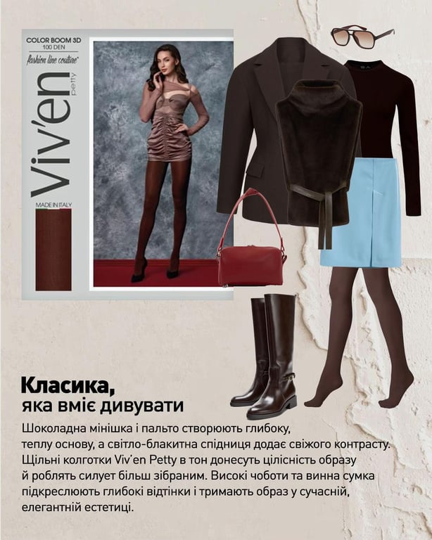 Як носити спідницю взимку