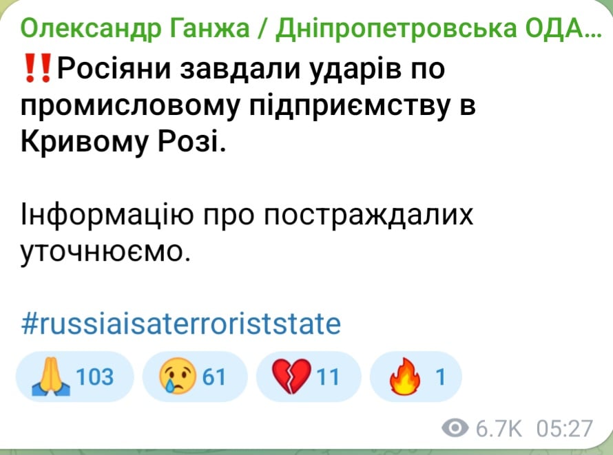 Утром 17 октября 2026 года РФ обстреляла Кривой Рог
