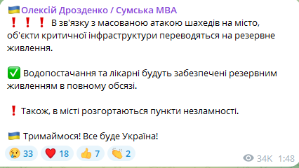У Сумах об'єкти критичної інфраструктури переходять на резервне живлення, — Сумська МВА - фото 1