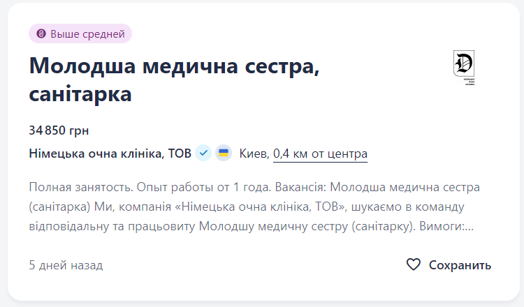 вакансия санитарки