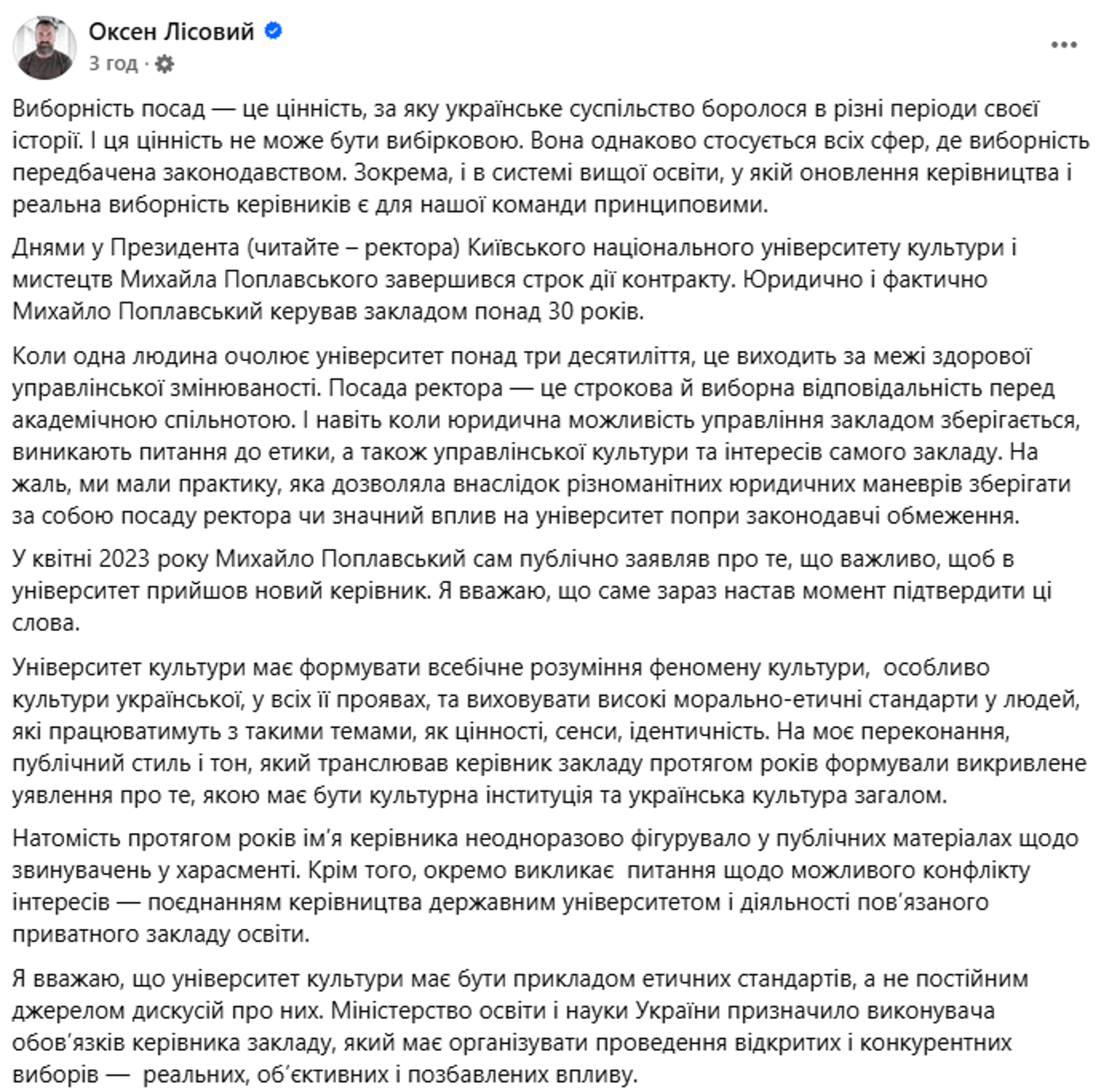 Поплавський залишає посаду ректора