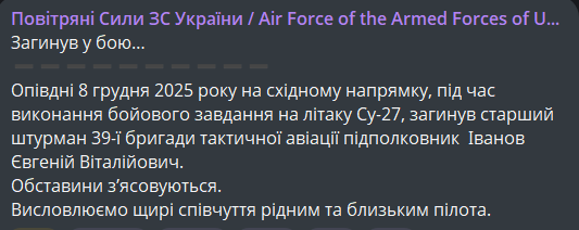 Загибель пілота Су-27