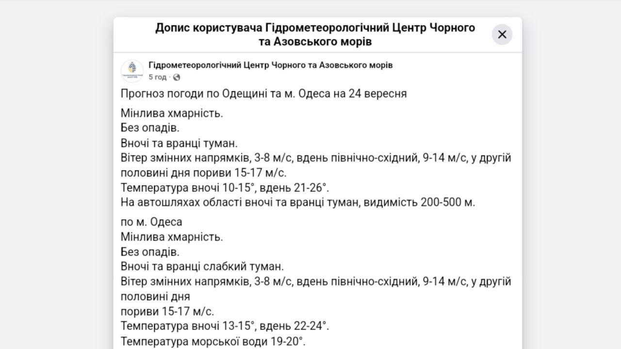 Прогноз погоди в Одесі на 24 вересня