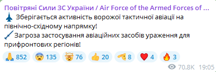 Скриншот допису Повітряних сил