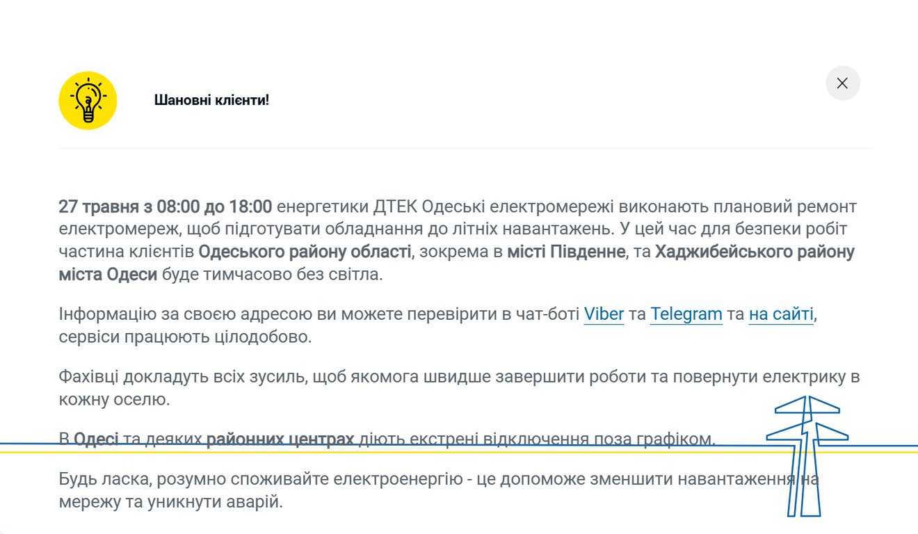Відключення світла в Одесі
