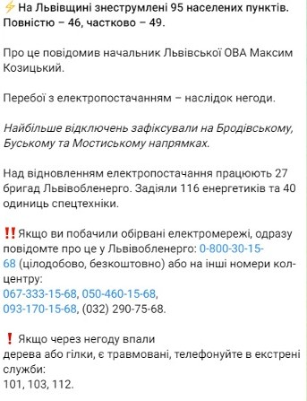 У Львівській області знестірмлені населені пункти