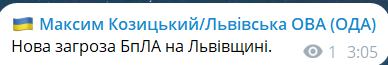 Скриншот повідомлення з телеграм-каналу очільника Львівської ОВА Максима Козицького 