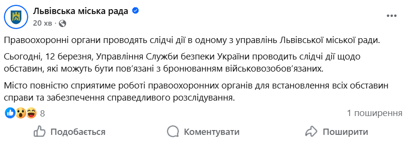 Oбшуки у Львiвcькiй мicькpaдi 12 бepeзня