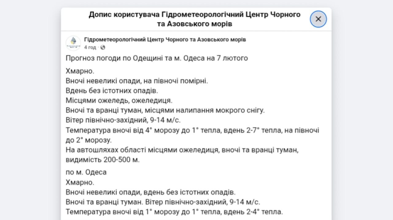 Погода в Одесі та області