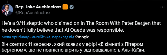 Окінклосс висловився про Кеннеді-молодшого