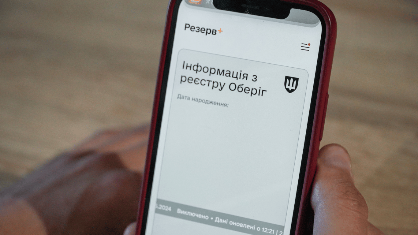 Відстрочка від мобілізації Резерв+ онлайн — як продовжити без ТЦК