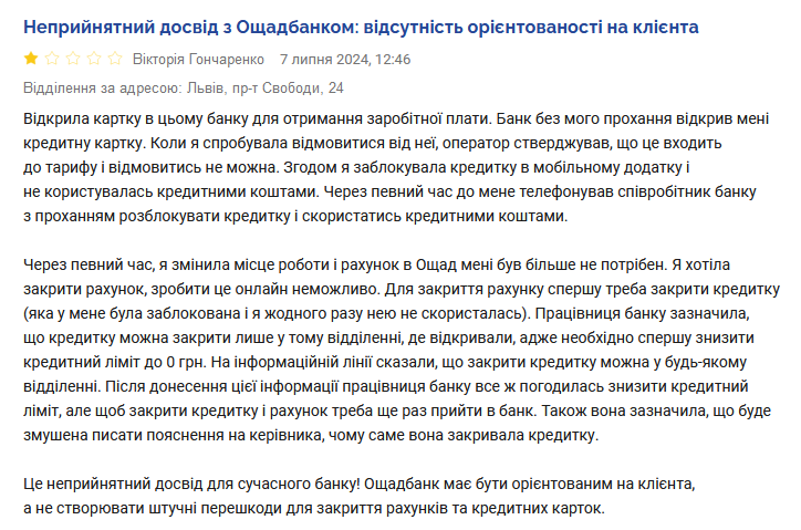 Ощадбанк скарги