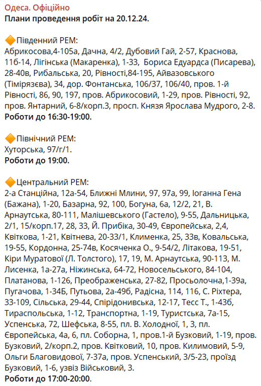 Ситуація зі світлом — чого очікувати одеситам сьогодні - фото 1