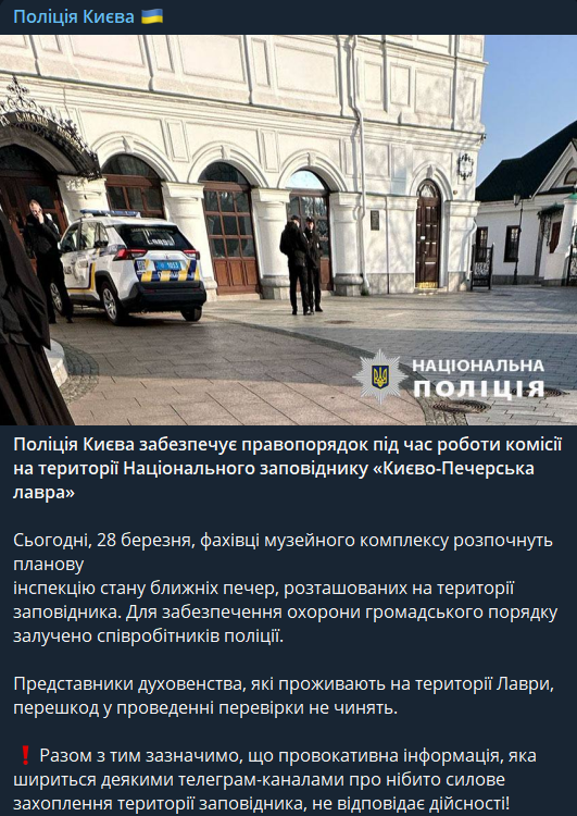 На території Києво-Печерської лаври провели перевірку
