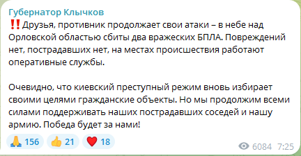Атака БпЛА на Орловскую область ночью 14 августа