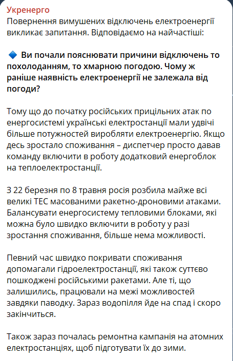 Чому погода впливає на відключення світла
