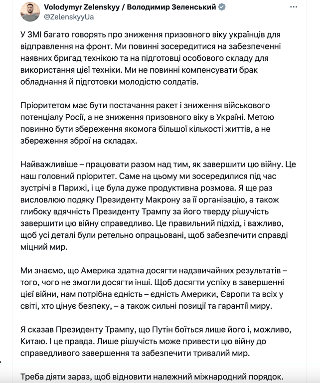 Зеленський Трамп та Путін