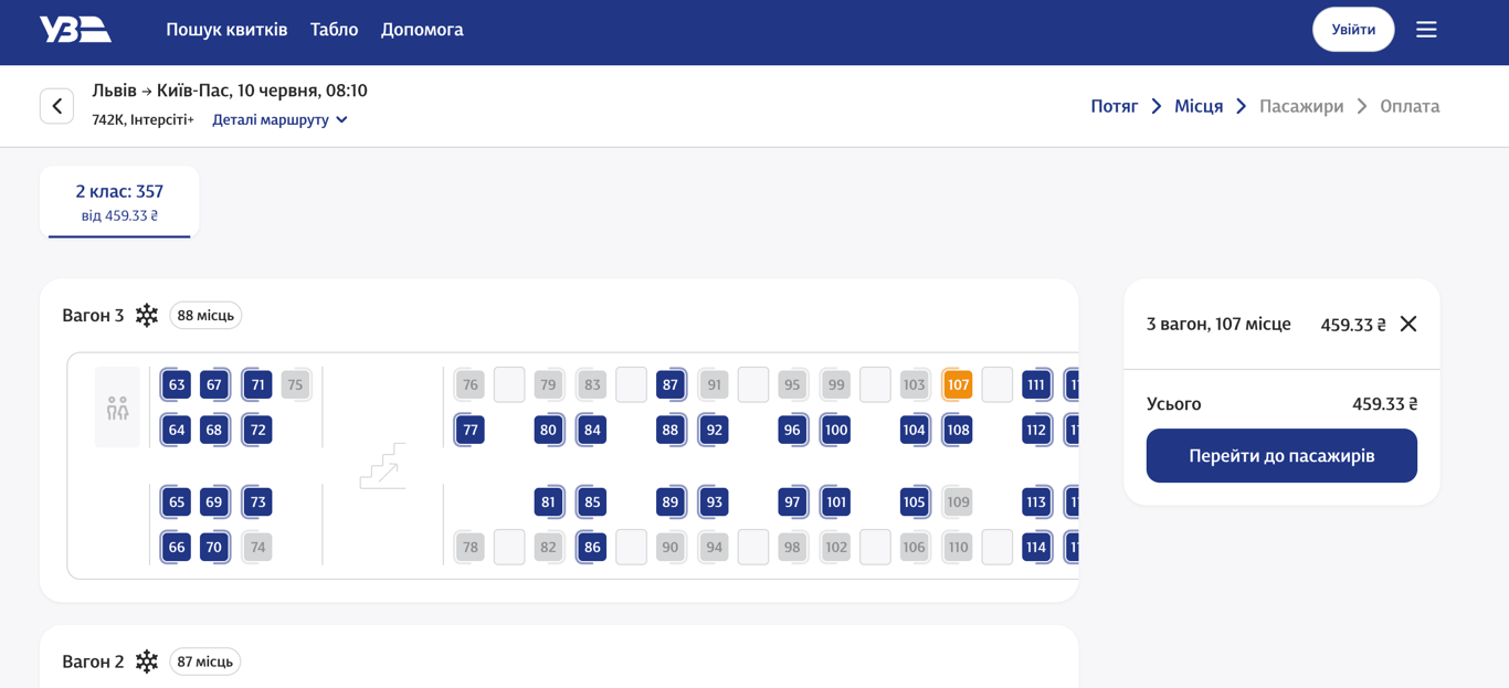 Билеты в Киев