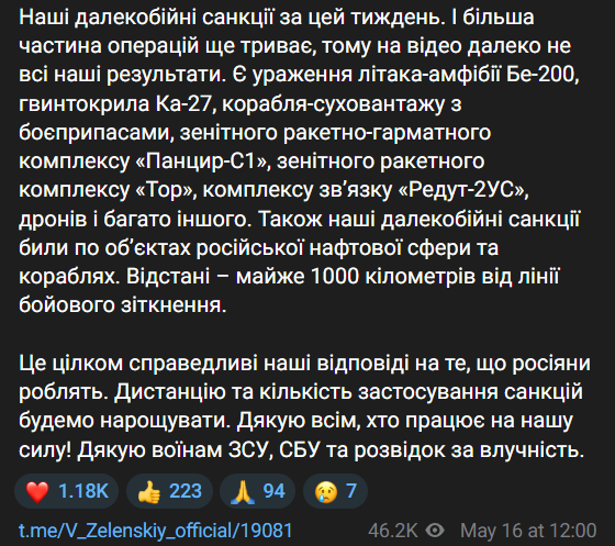 Зеленський повідомив про нові удари вглиб РФ